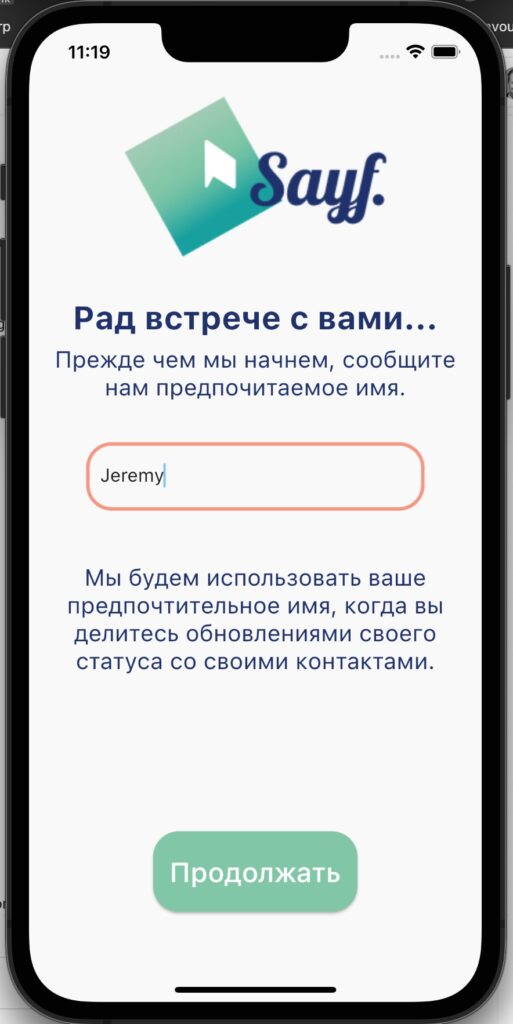 Image showing the initial set up screen of the app with the language set to Russian for the new language feature in this release.